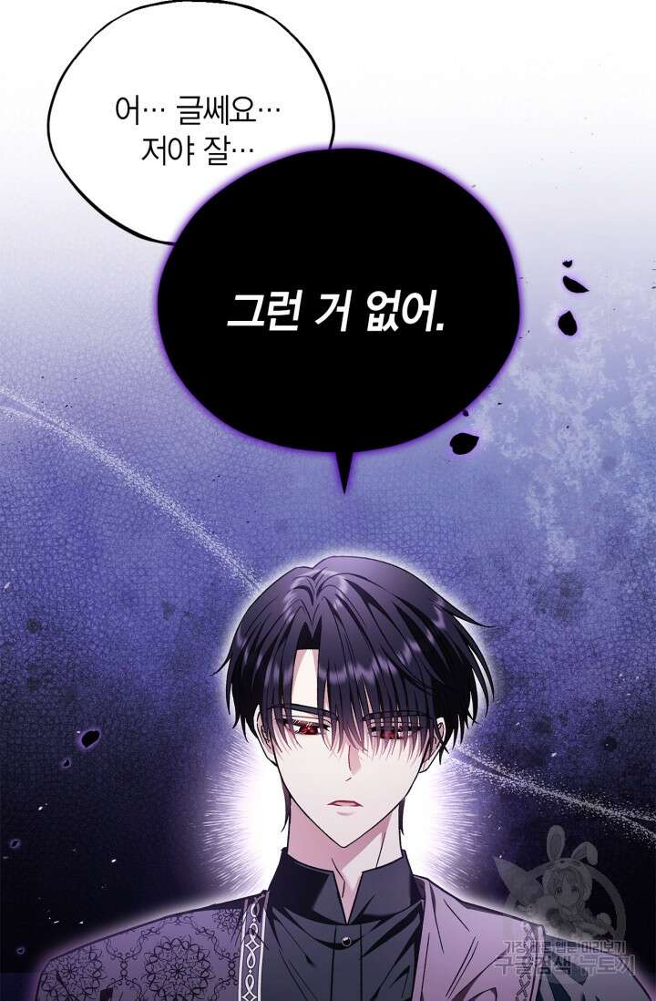 흑막의 독 감별사가 되겠습니다 17화 82