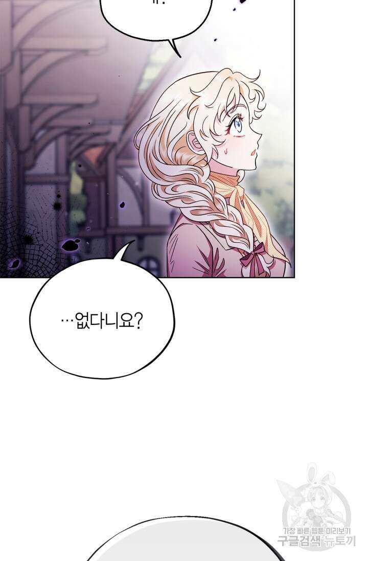 흑막의 독 감별사가 되겠습니다 17화 84