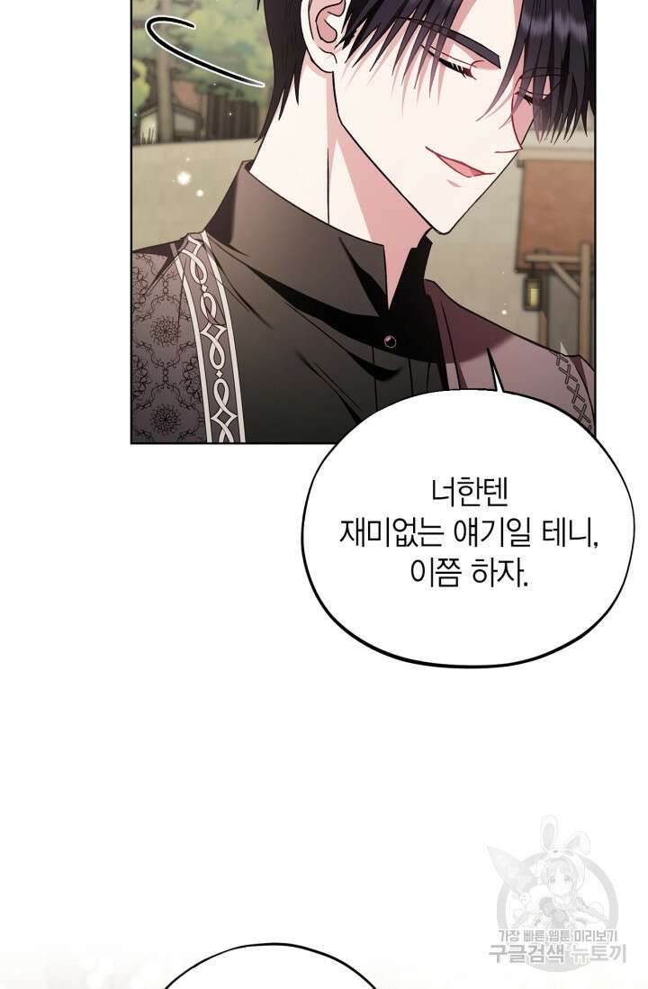 흑막의 독 감별사가 되겠습니다 17화 87