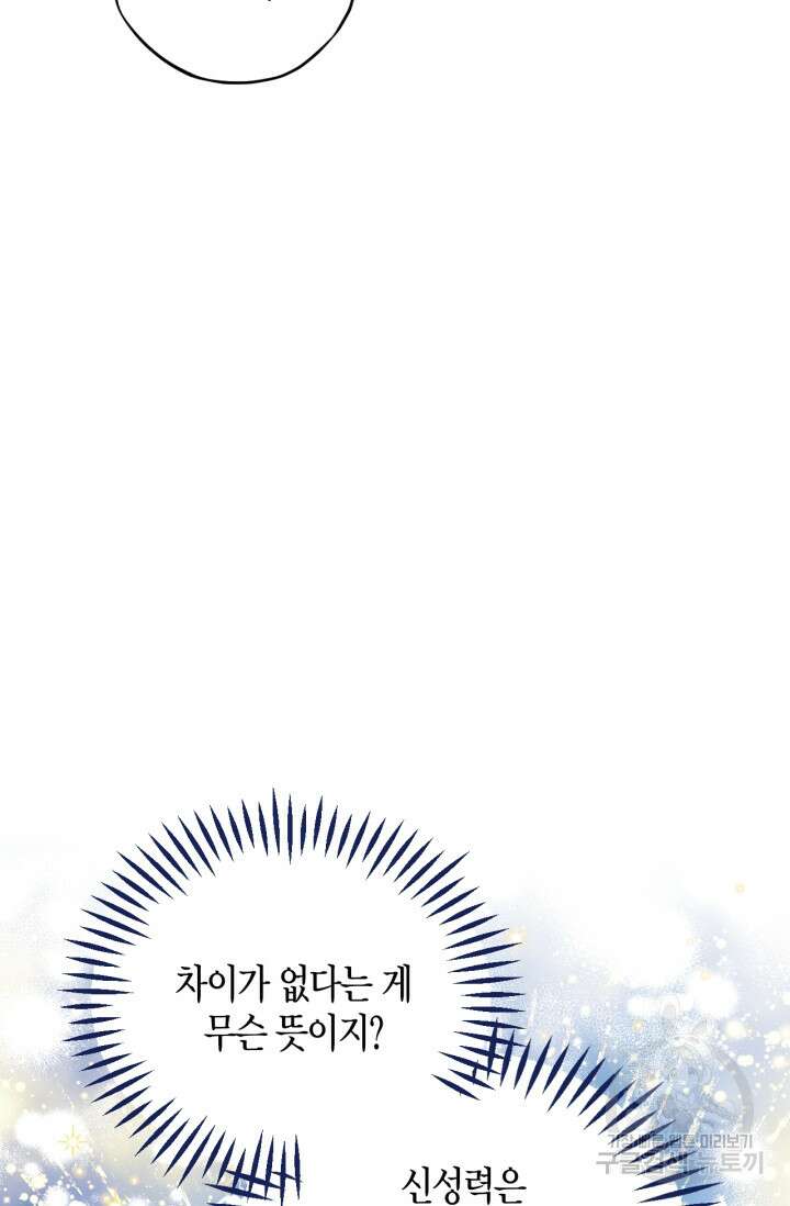 흑막의 독 감별사가 되겠습니다 17화 89