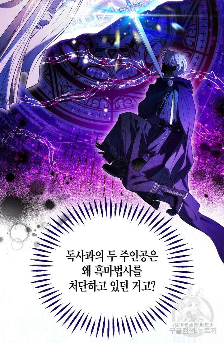 흑막의 독 감별사가 되겠습니다 17화 93