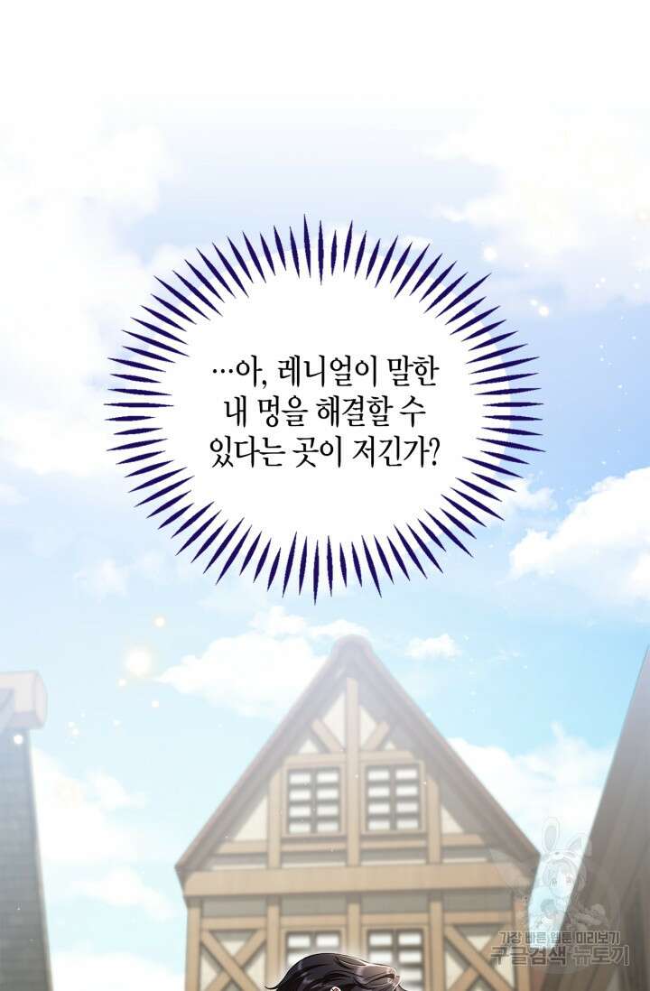 흑막의 독 감별사가 되겠습니다 17화 96