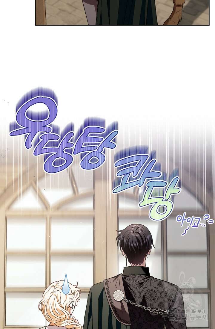 흑막의 독 감별사가 되겠습니다 17화 99