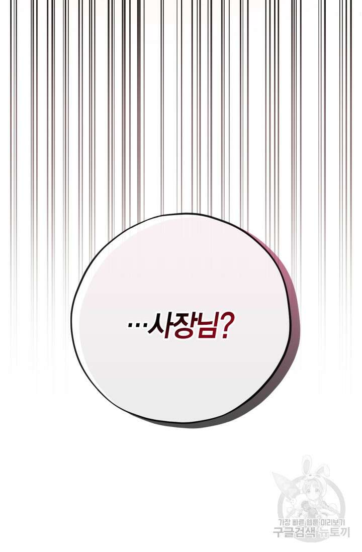 흑막의 독 감별사가 되겠습니다 17화 109