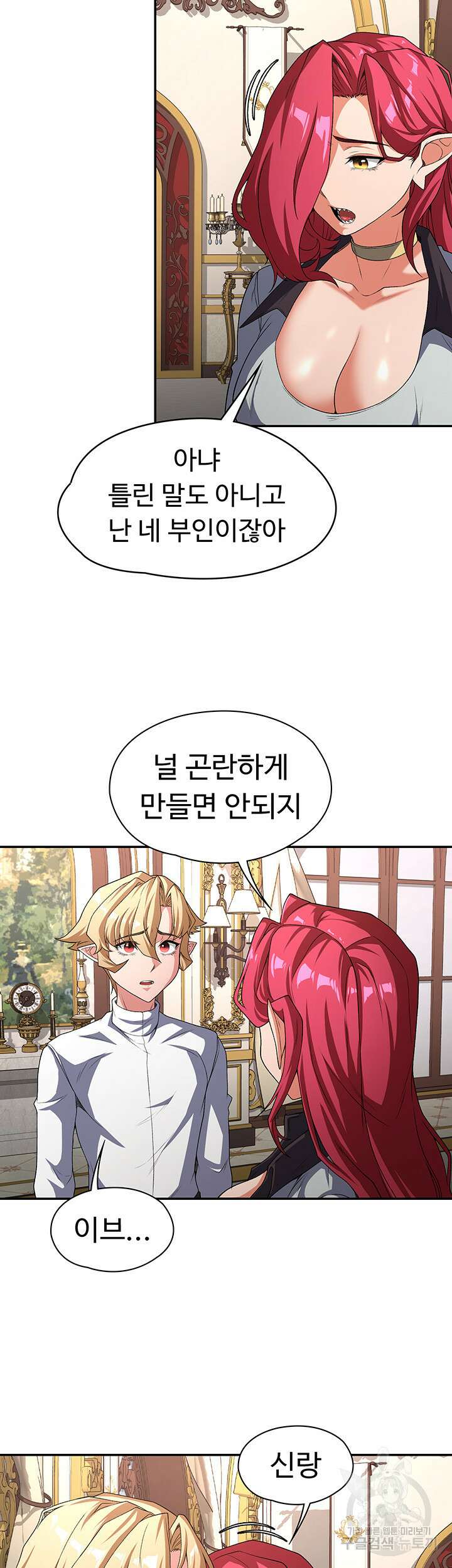 주인공이 빌런임 84화 5