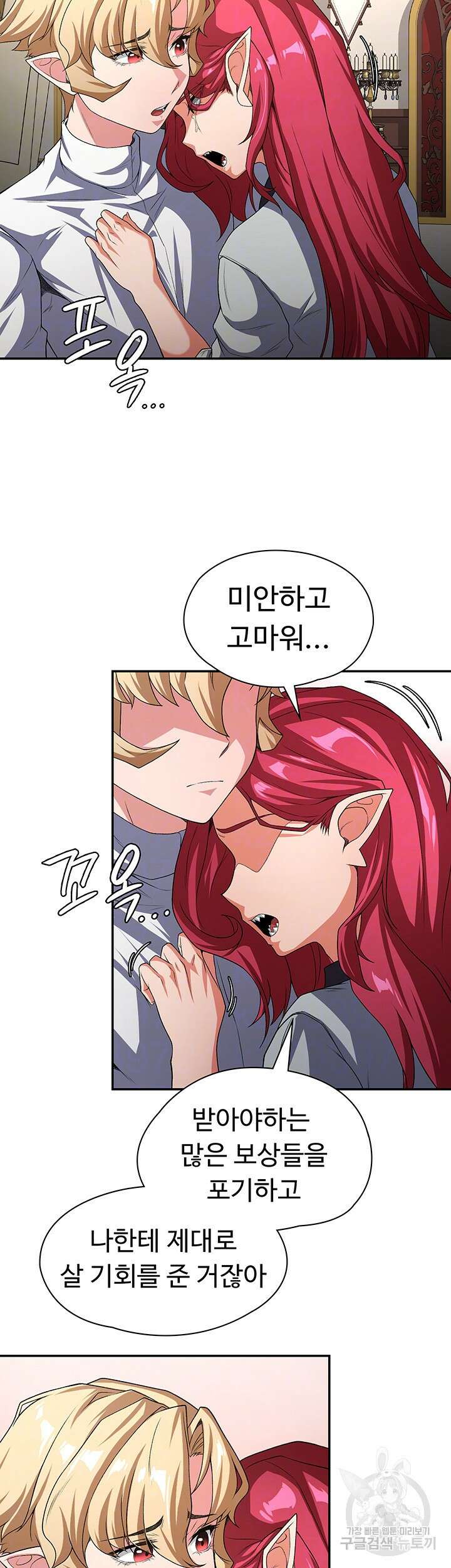 주인공이 빌런임 84화 6