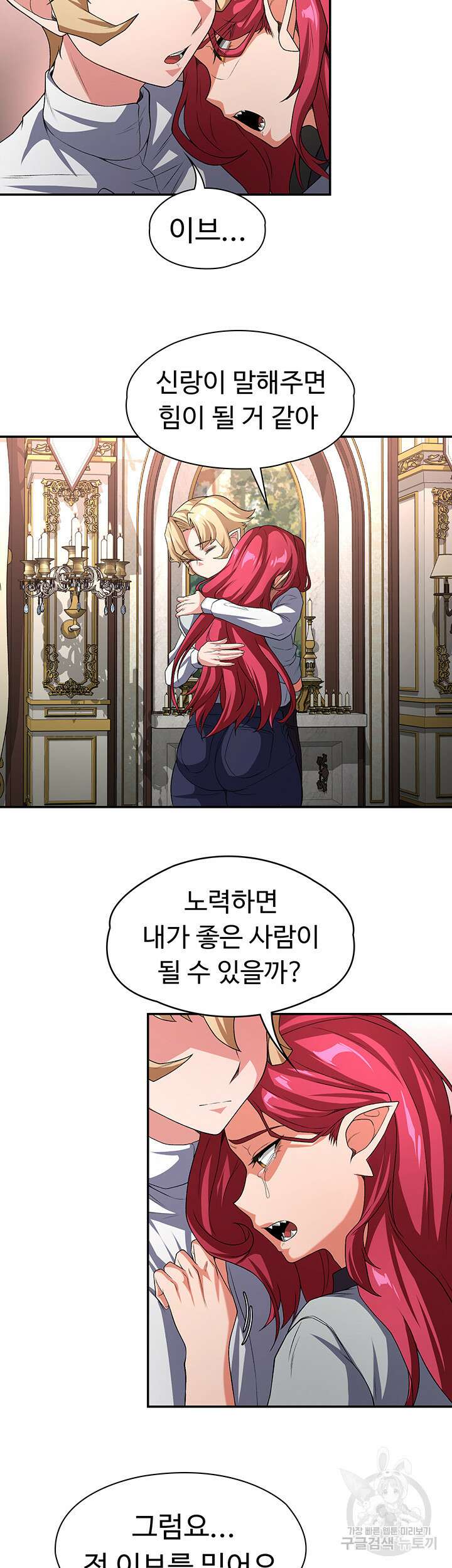 주인공이 빌런임 84화 7