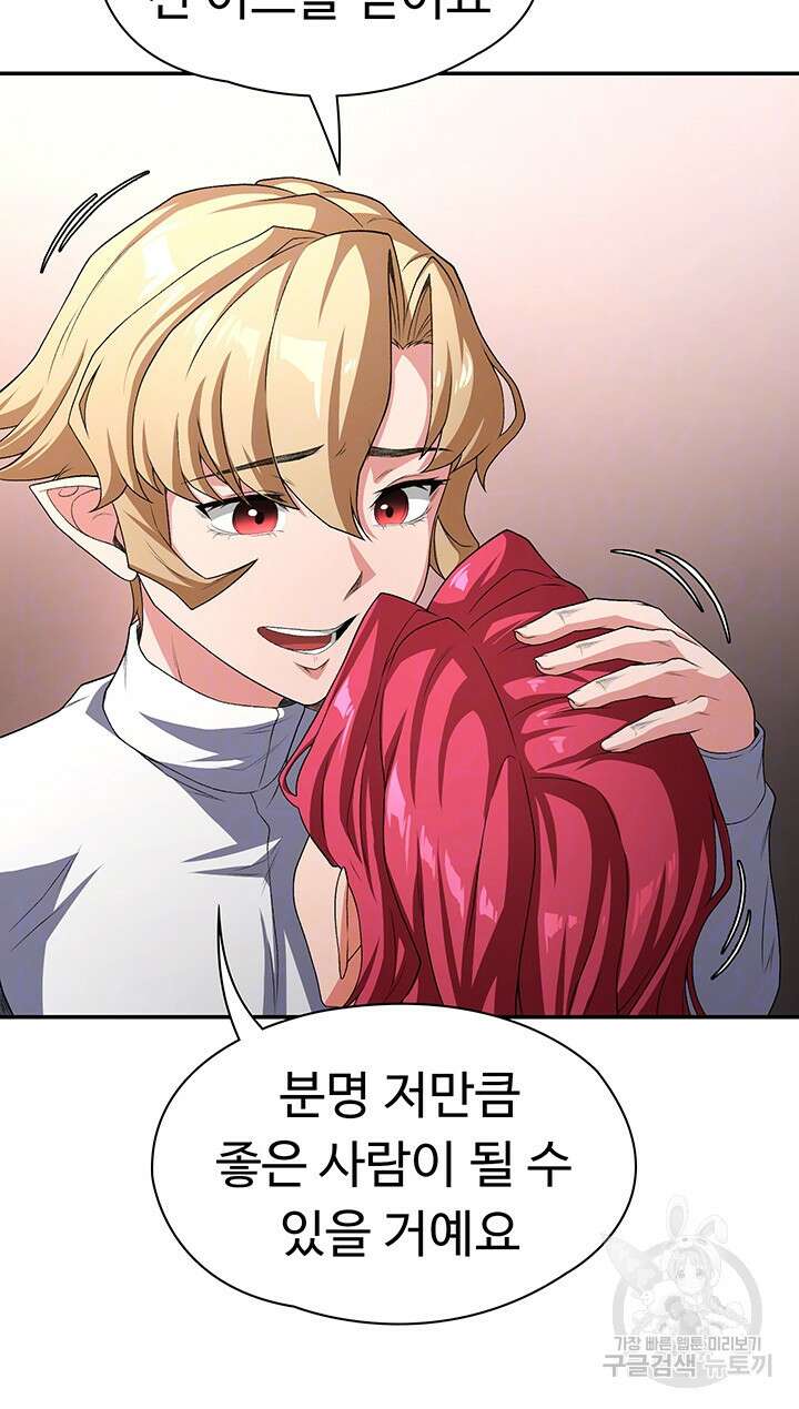 주인공이 빌런임 84화 8