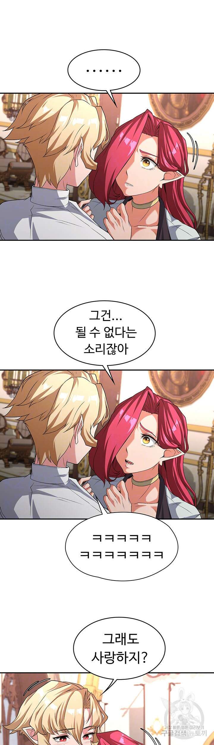 주인공이 빌런임 84화 9