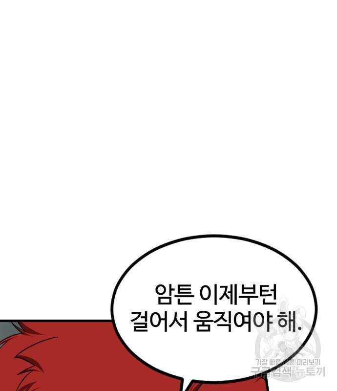 히어로 킬러 145화 10