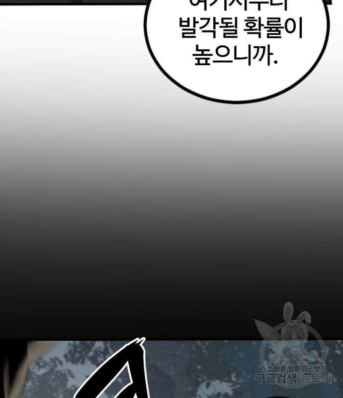 히어로 킬러 145화 12
