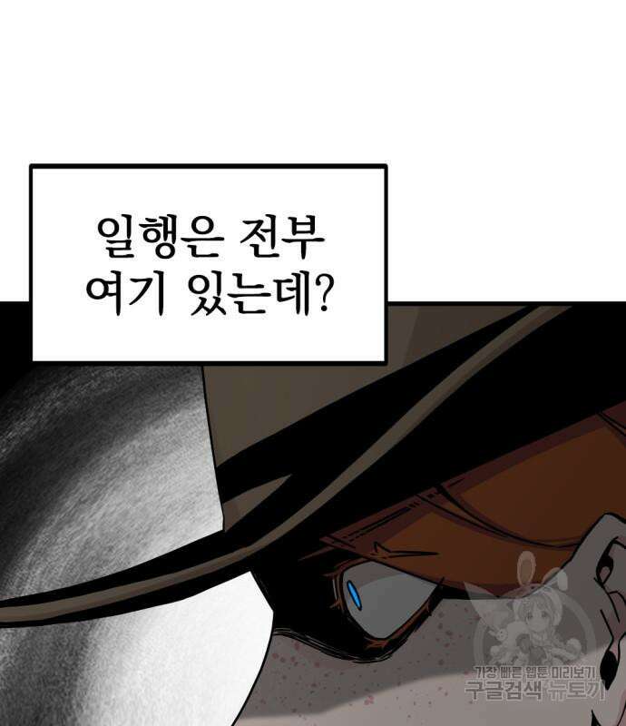 히어로 킬러 145화 28