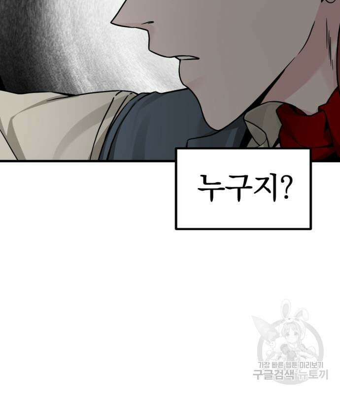 히어로 킬러 145화 29
