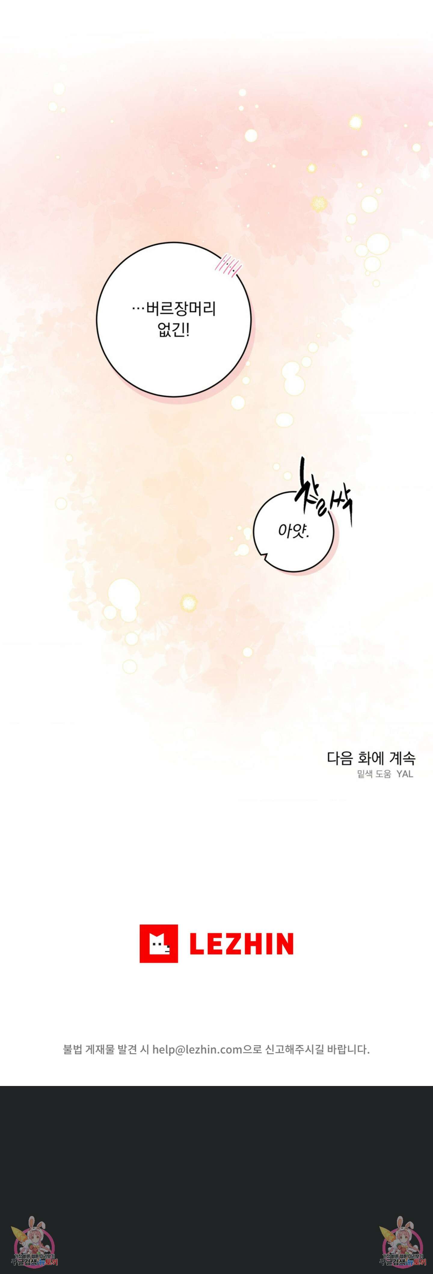 여름 하늘 소낙비 41화 6