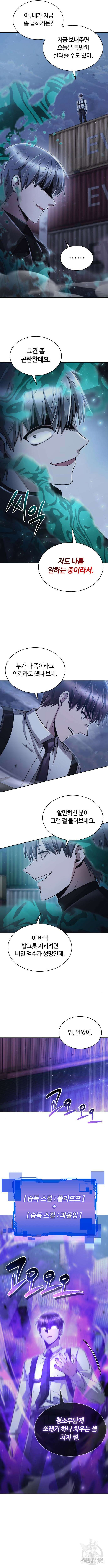 회귀한 천재 헌터의 슬기로운 청소생활 54화 3