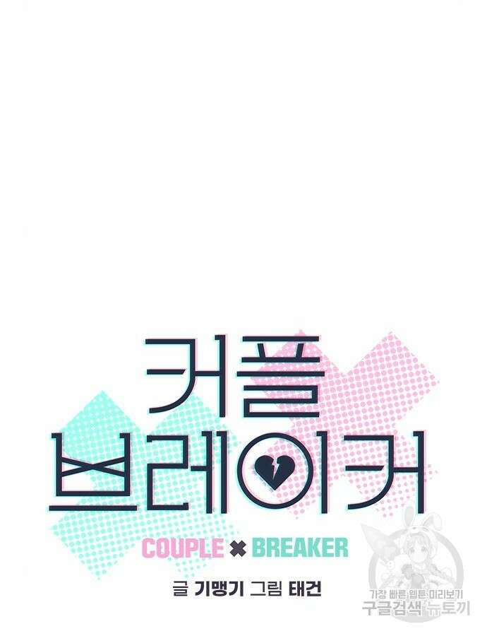 커플브레이커 43화 7