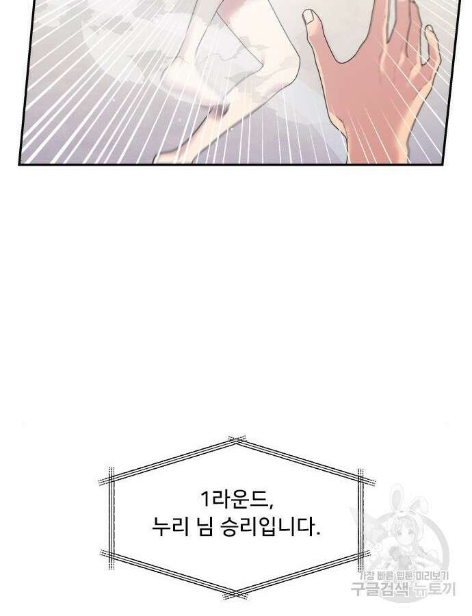 커플브레이커 43화 23
