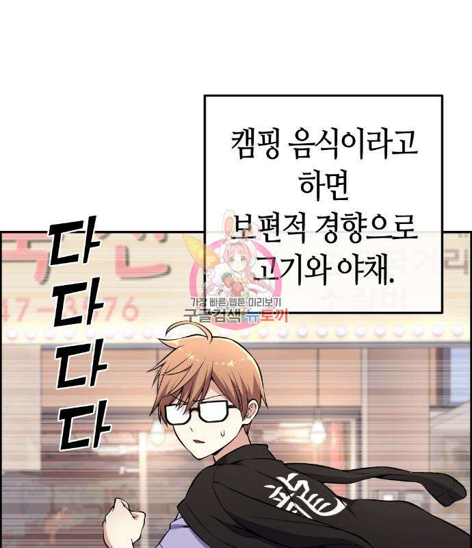 수요웹툰의 나강림 136화 1