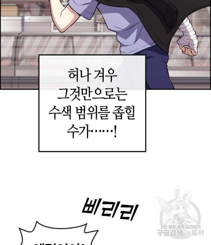 수요웹툰의 나강림 136화 2