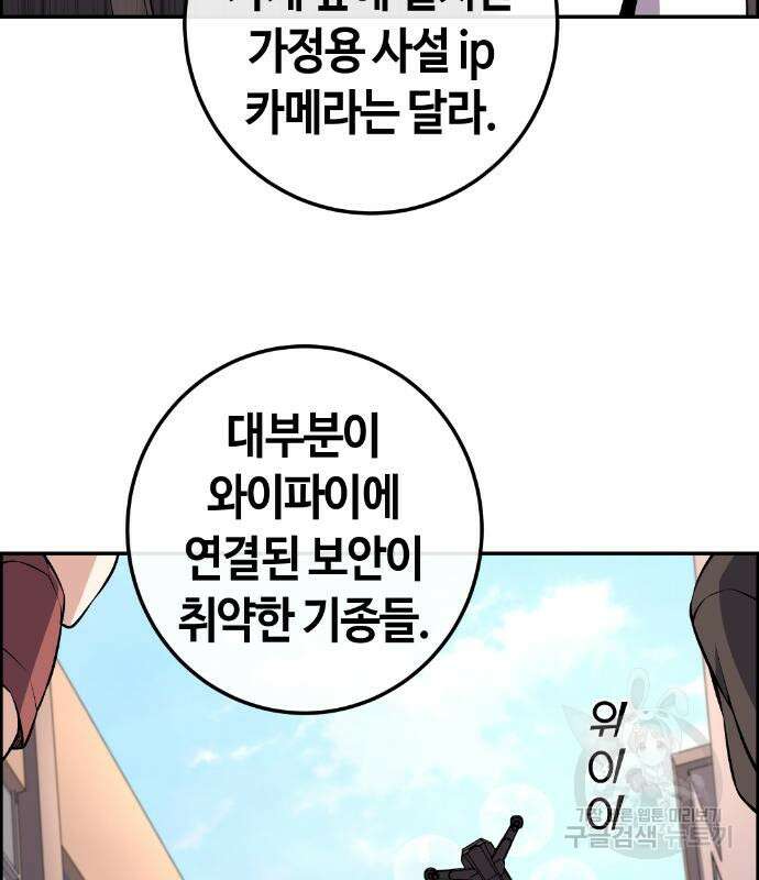 수요웹툰의 나강림 136화 6
