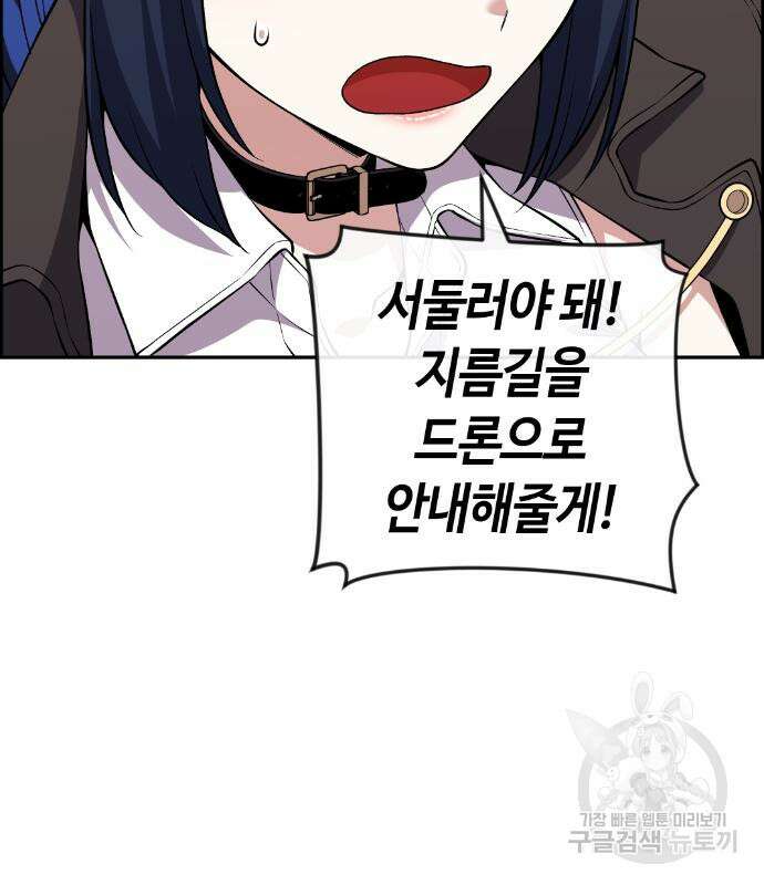 수요웹툰의 나강림 136화 10