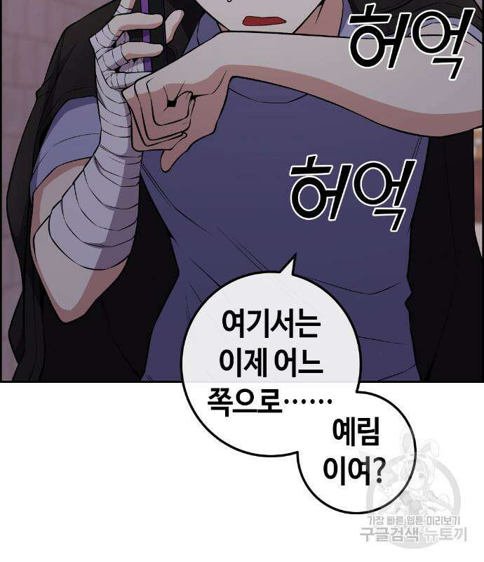 수요웹툰의 나강림 136화 13
