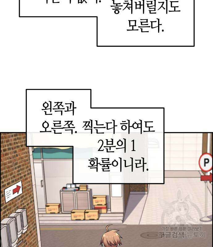 수요웹툰의 나강림 136화 18