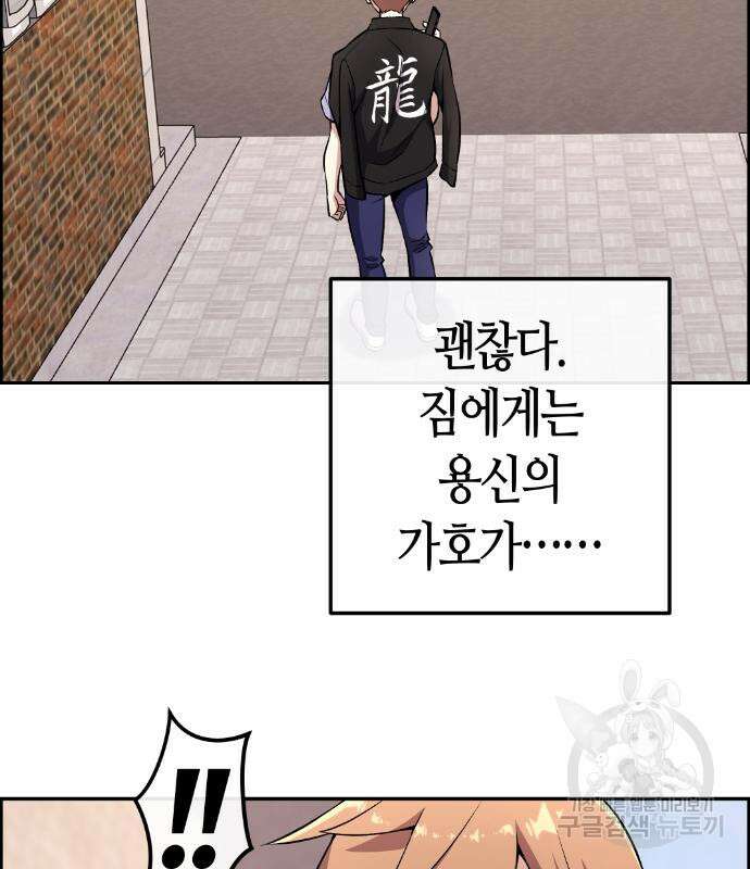수요웹툰의 나강림 136화 19