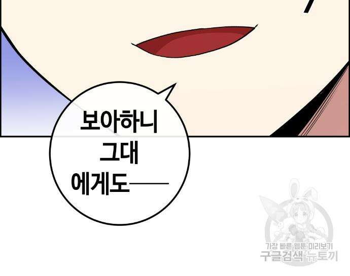 수요웹툰의 나강림 136화 22