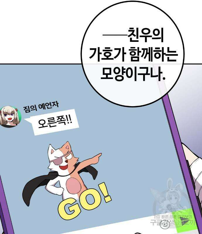 수요웹툰의 나강림 136화 23