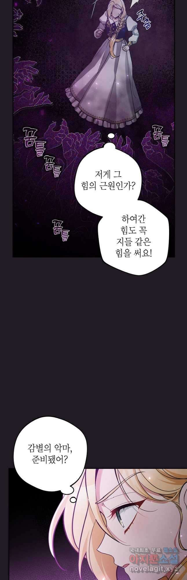 악녀의 문구점에 오지 마세요! 72화 2