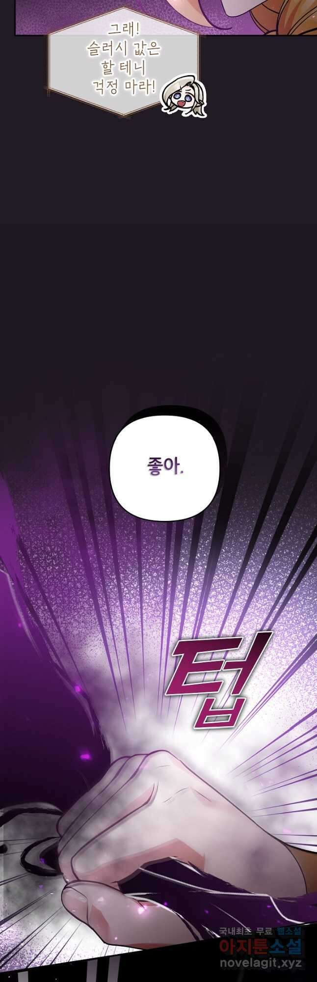 악녀의 문구점에 오지 마세요! 72화 3