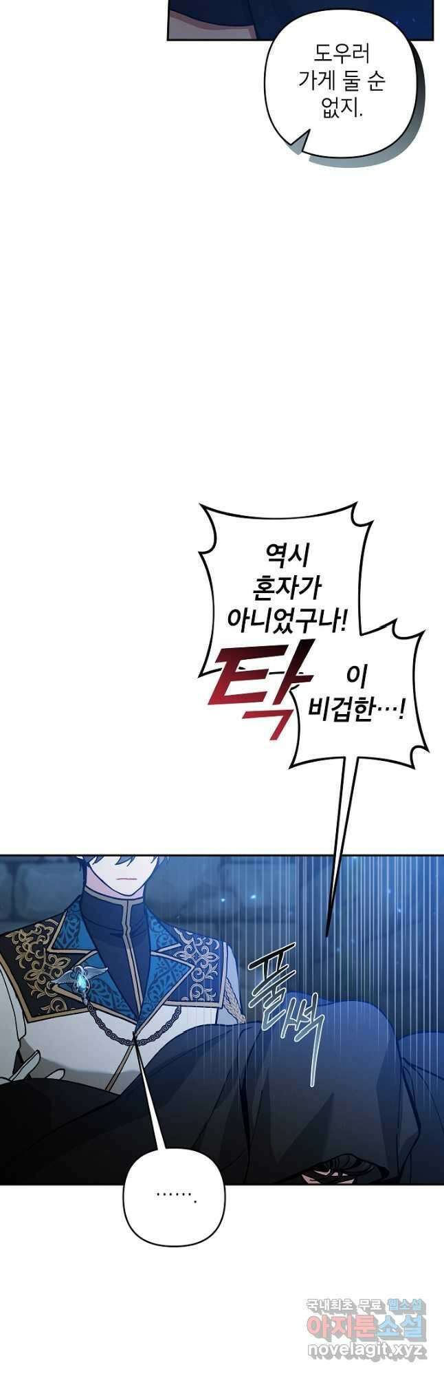 악녀의 문구점에 오지 마세요! 72화 8