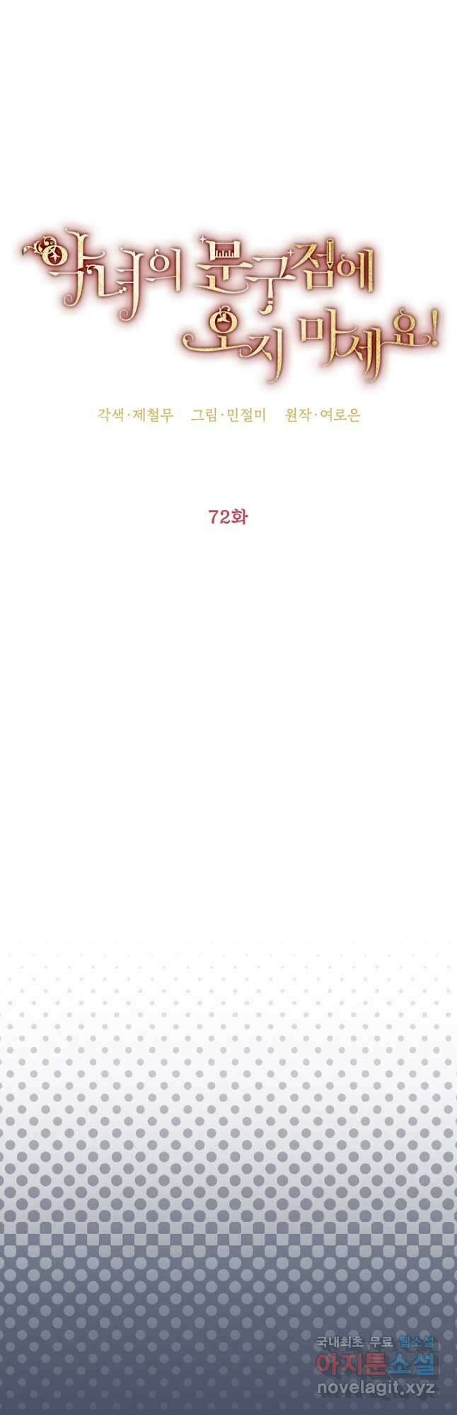 악녀의 문구점에 오지 마세요! 72화 14