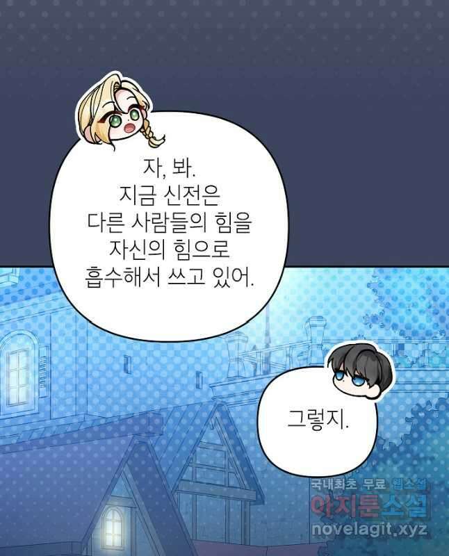 악녀의 문구점에 오지 마세요! 72화 15