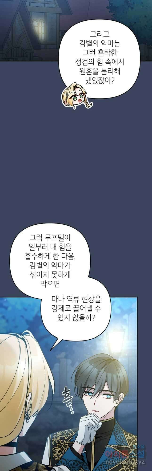 악녀의 문구점에 오지 마세요! 72화 16