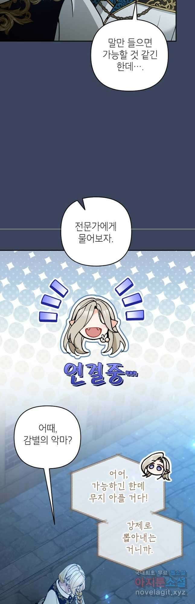 악녀의 문구점에 오지 마세요! 72화 17