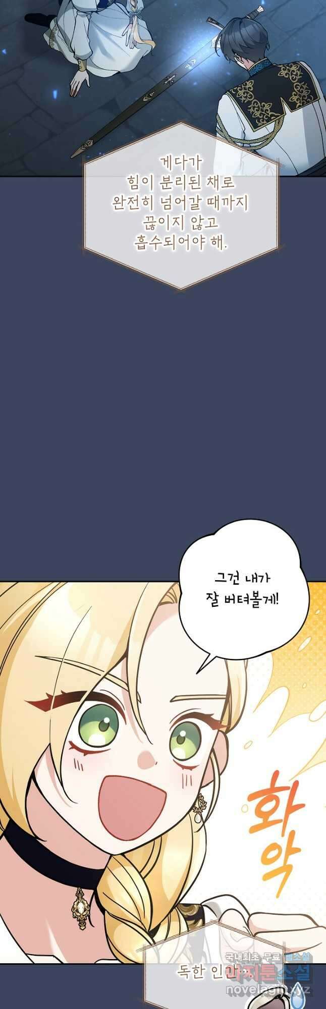 악녀의 문구점에 오지 마세요! 72화 18