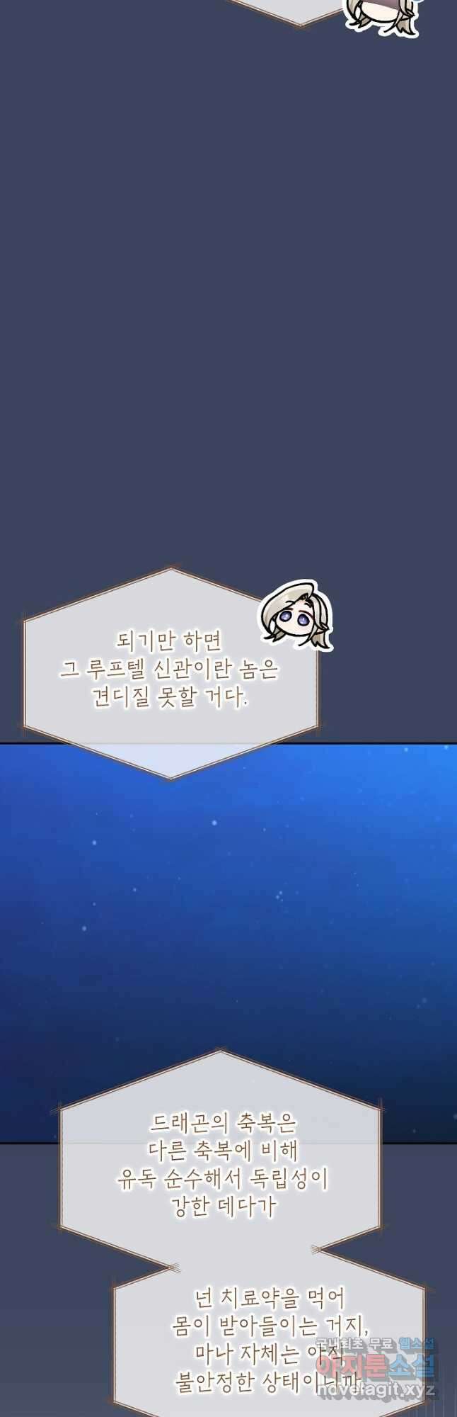 악녀의 문구점에 오지 마세요! 72화 19