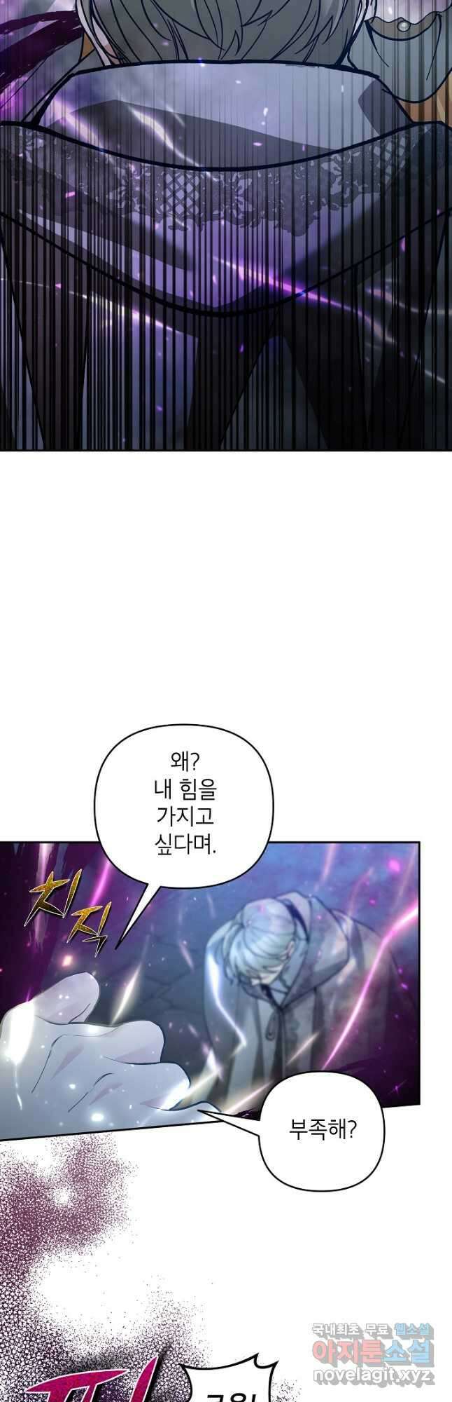 악녀의 문구점에 오지 마세요! 72화 21