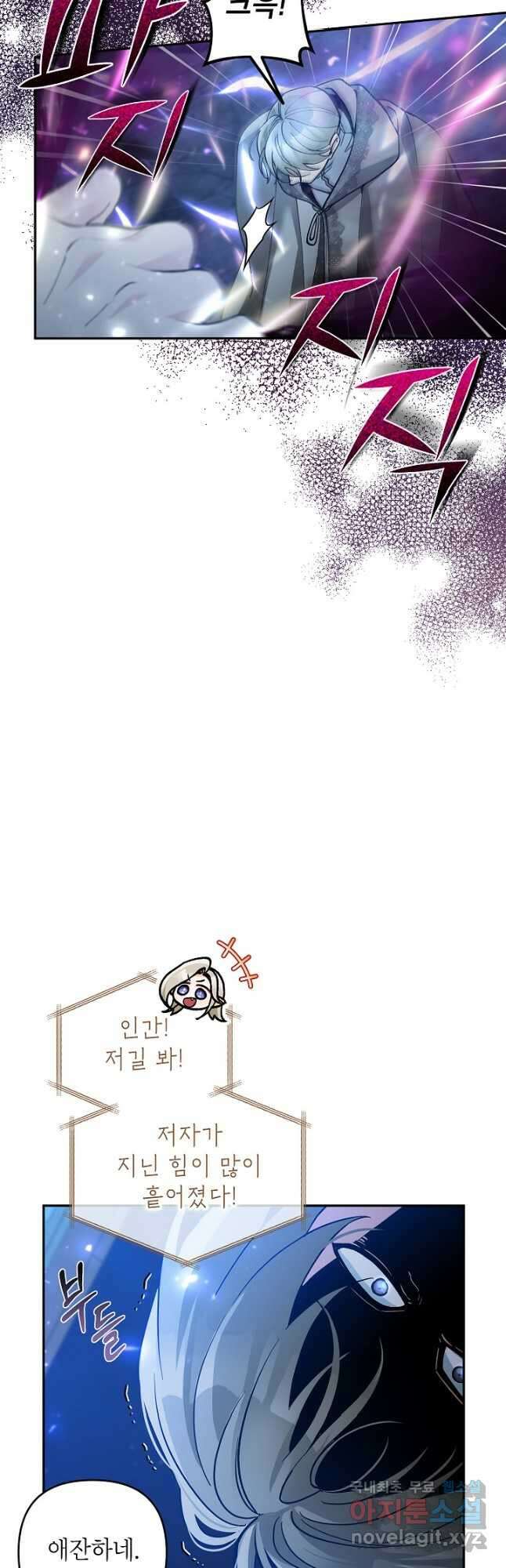 악녀의 문구점에 오지 마세요! 72화 22