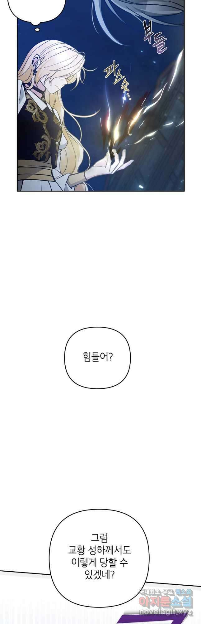 악녀의 문구점에 오지 마세요! 72화 23