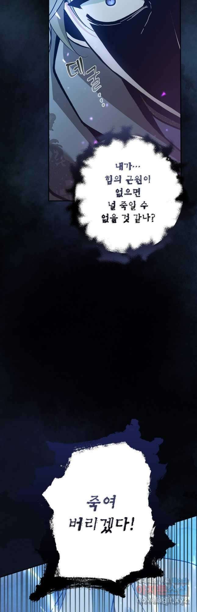 악녀의 문구점에 오지 마세요! 72화 25