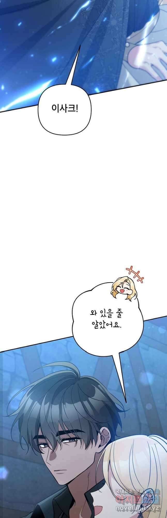 악녀의 문구점에 오지 마세요! 72화 29