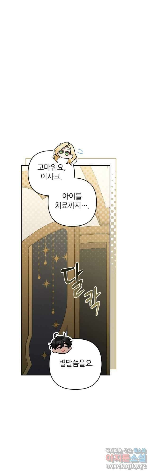 악녀의 문구점에 오지 마세요! 72화 32