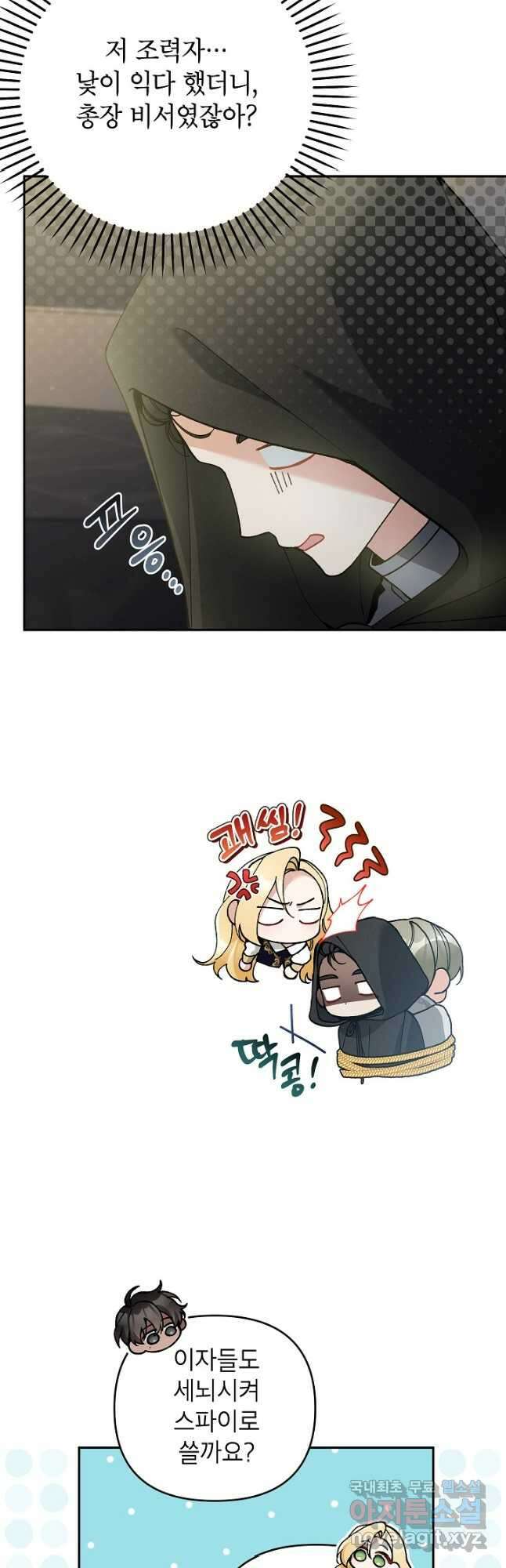 악녀의 문구점에 오지 마세요! 72화 34