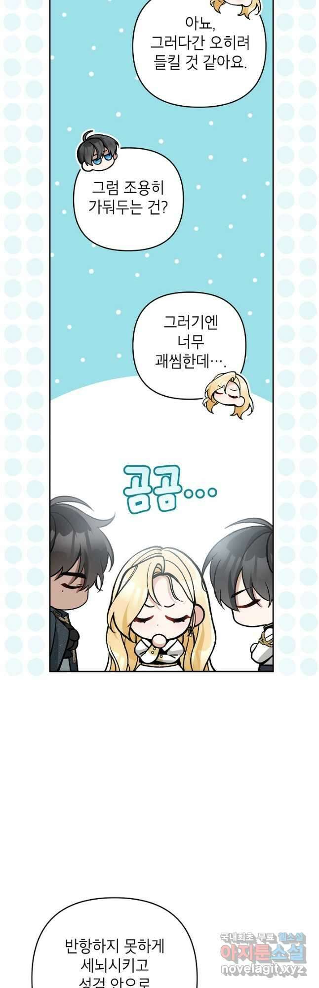 악녀의 문구점에 오지 마세요! 72화 35