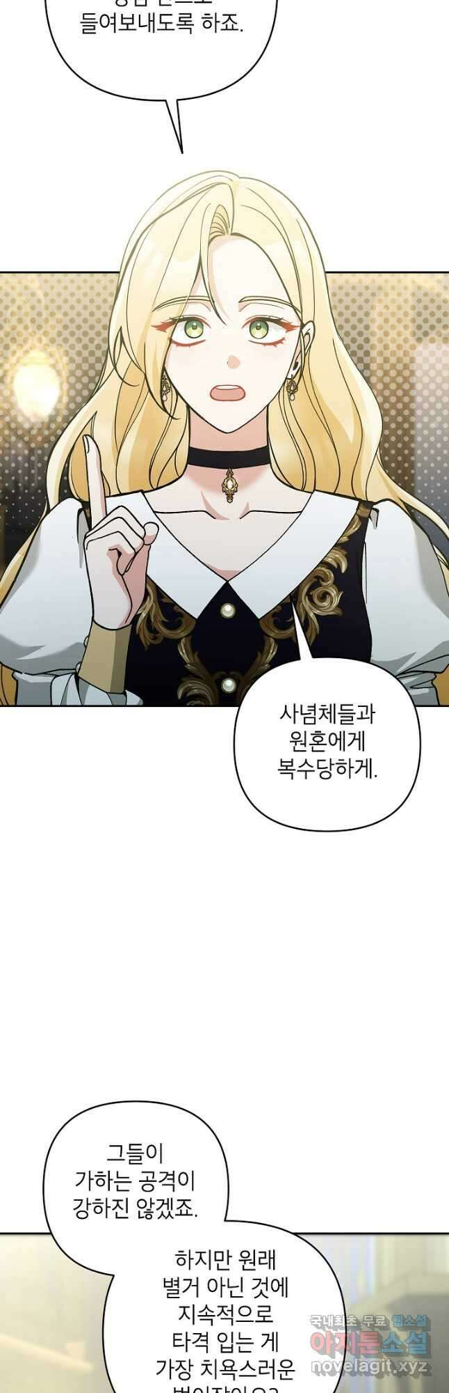 악녀의 문구점에 오지 마세요! 72화 36