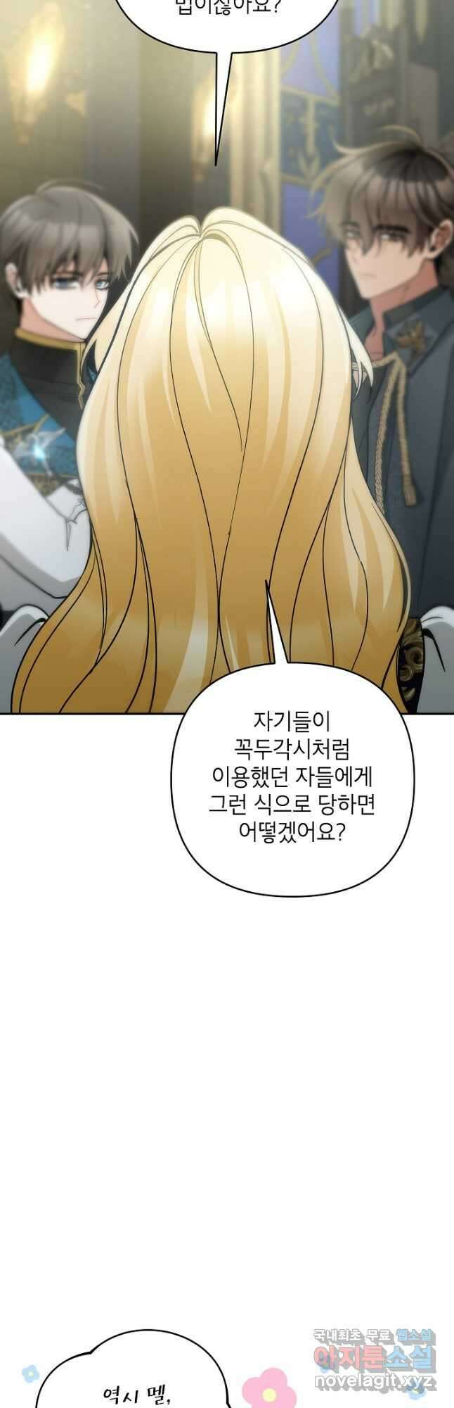 악녀의 문구점에 오지 마세요! 72화 37