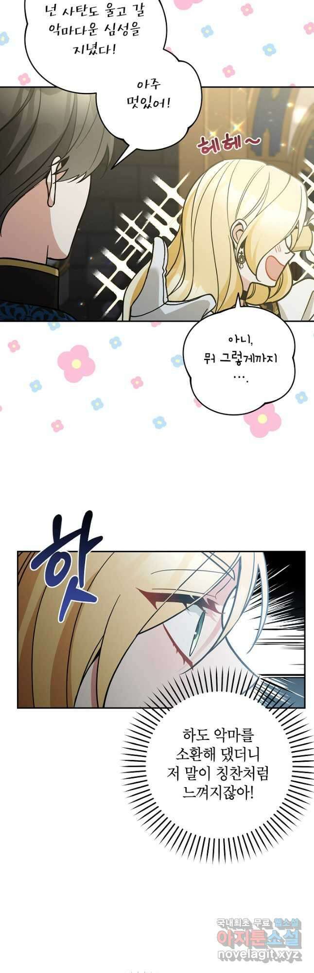 악녀의 문구점에 오지 마세요! 72화 38